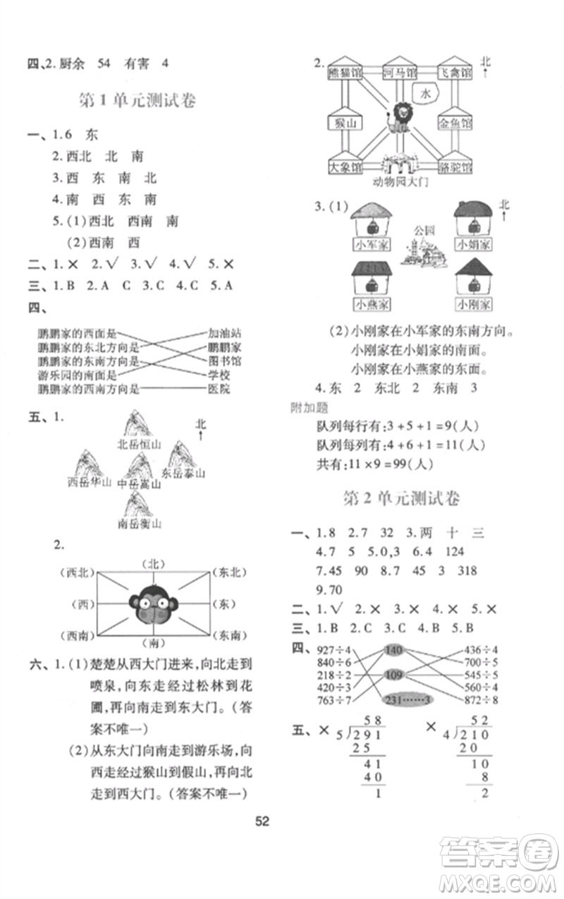 陜西人民教育出版社2023新課程學(xué)習(xí)與評價三年級數(shù)學(xué)下冊人教版參考答案