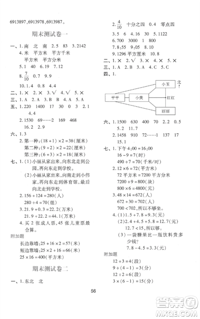 陜西人民教育出版社2023新課程學(xué)習(xí)與評價三年級數(shù)學(xué)下冊人教版參考答案