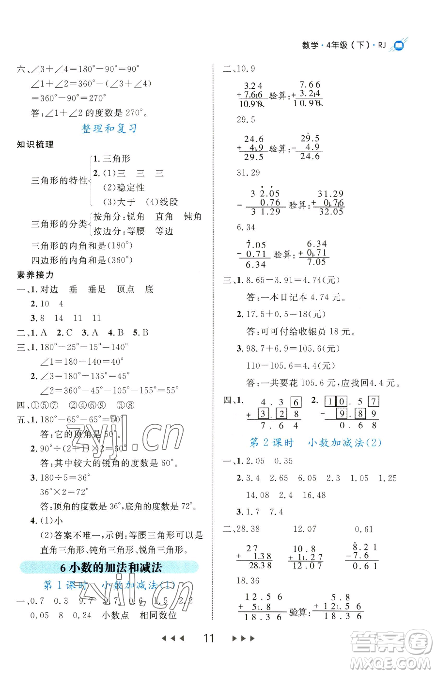 延邊大學(xué)出版社2023細(xì)解巧練四年級(jí)下冊(cè)數(shù)學(xué)人教版參考答案