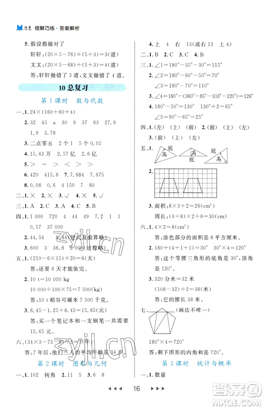 延邊大學(xué)出版社2023細(xì)解巧練四年級(jí)下冊(cè)數(shù)學(xué)人教版參考答案