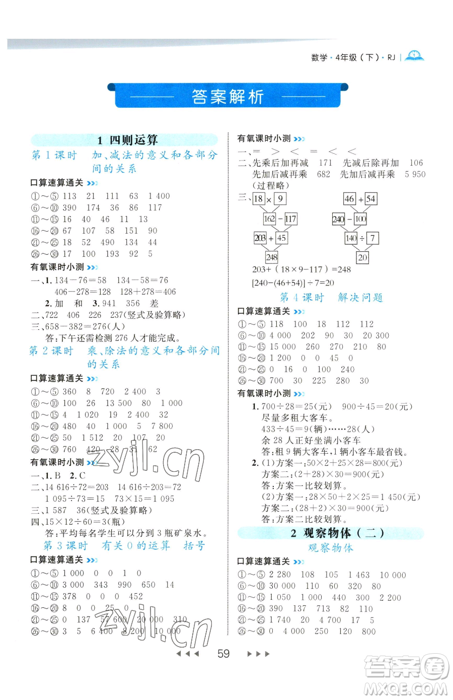 延邊大學(xué)出版社2023細(xì)解巧練四年級(jí)下冊(cè)數(shù)學(xué)人教版參考答案