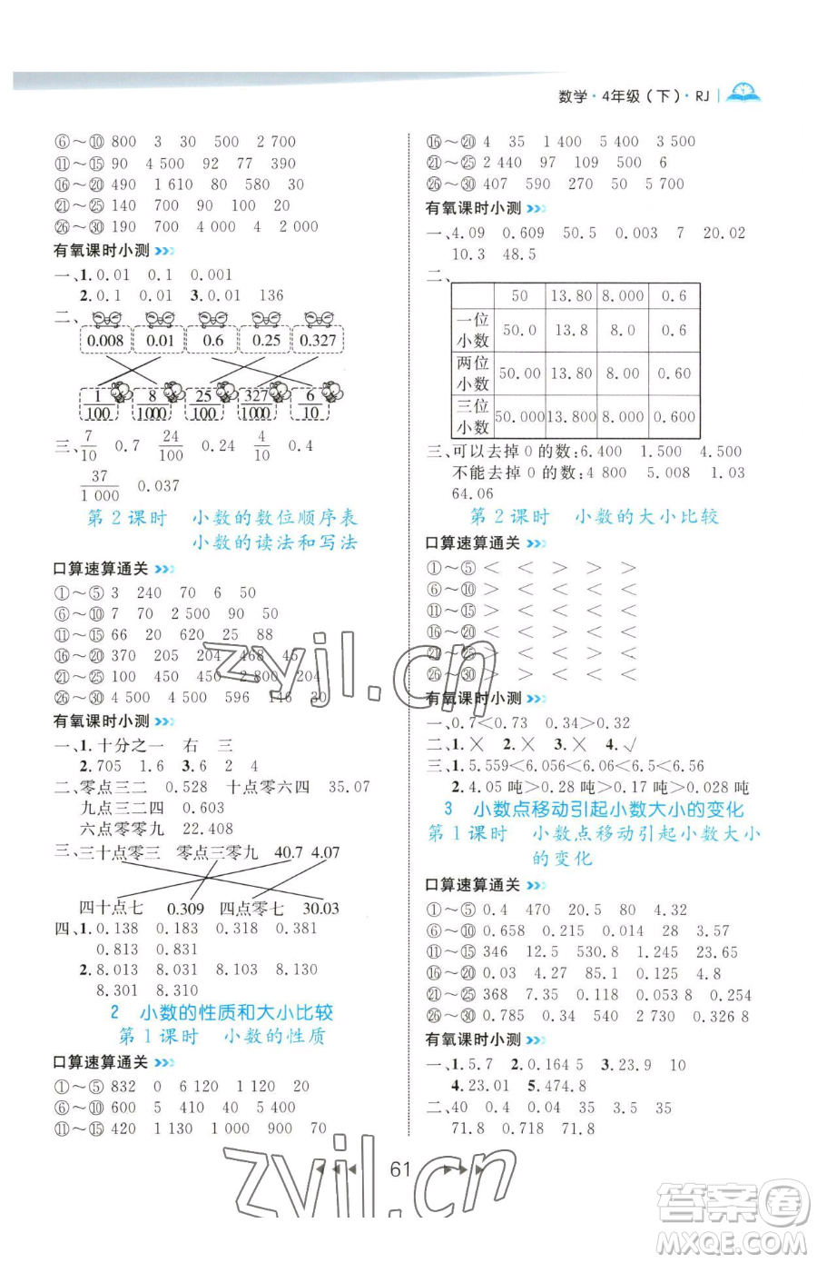 延邊大學(xué)出版社2023細(xì)解巧練四年級(jí)下冊(cè)數(shù)學(xué)人教版參考答案