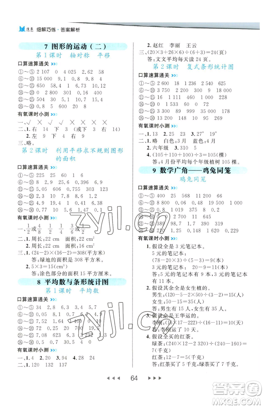 延邊大學(xué)出版社2023細(xì)解巧練四年級(jí)下冊(cè)數(shù)學(xué)人教版參考答案