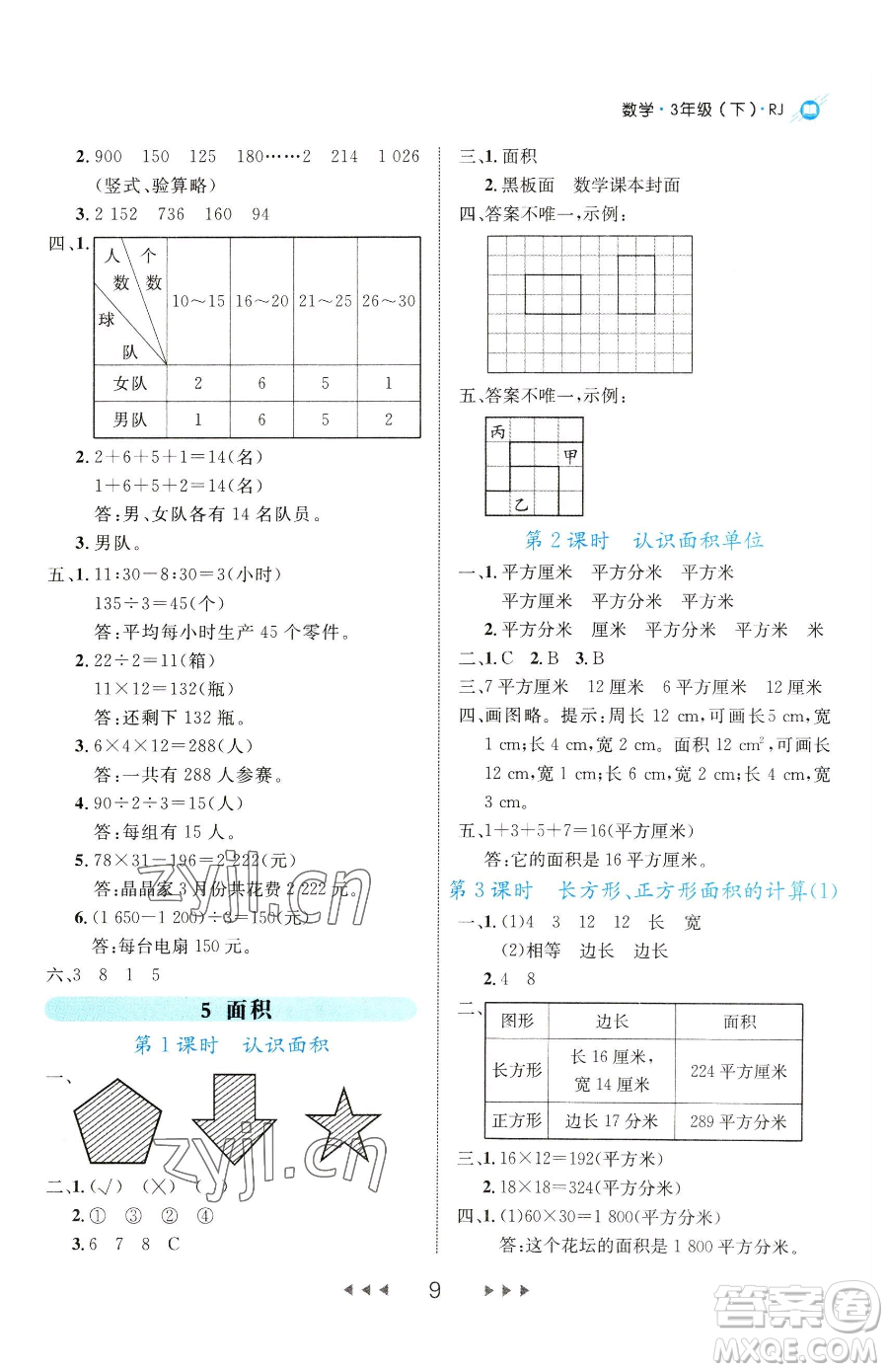 延邊大學(xué)出版社2023細(xì)解巧練三年級(jí)下冊(cè)數(shù)學(xué)人教版參考答案