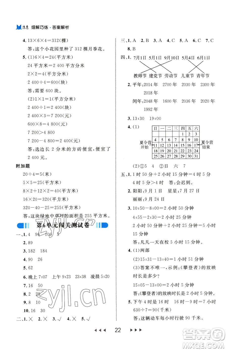 延邊大學(xué)出版社2023細(xì)解巧練三年級(jí)下冊(cè)數(shù)學(xué)人教版參考答案