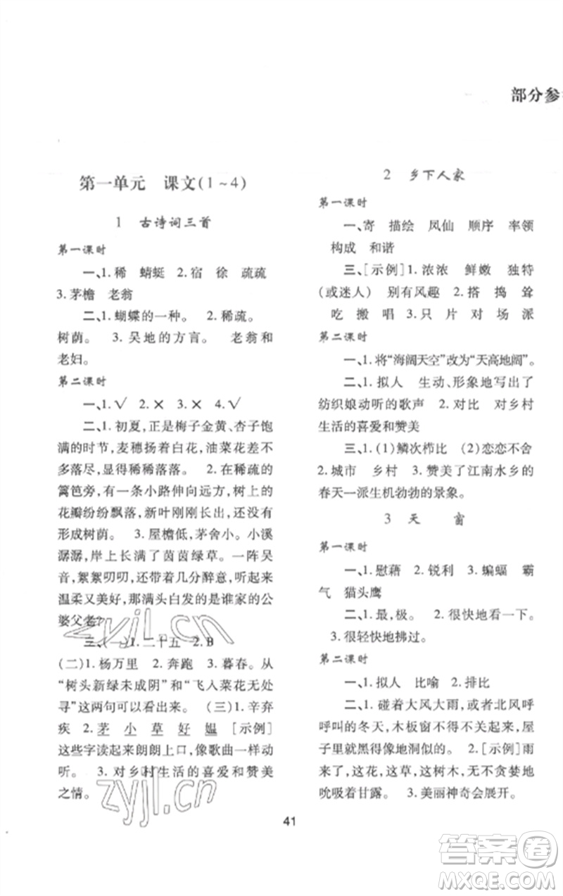 陜西人民教育出版社2023新課程學(xué)習(xí)與評價(jià)四年級語文下冊人教版參考答案