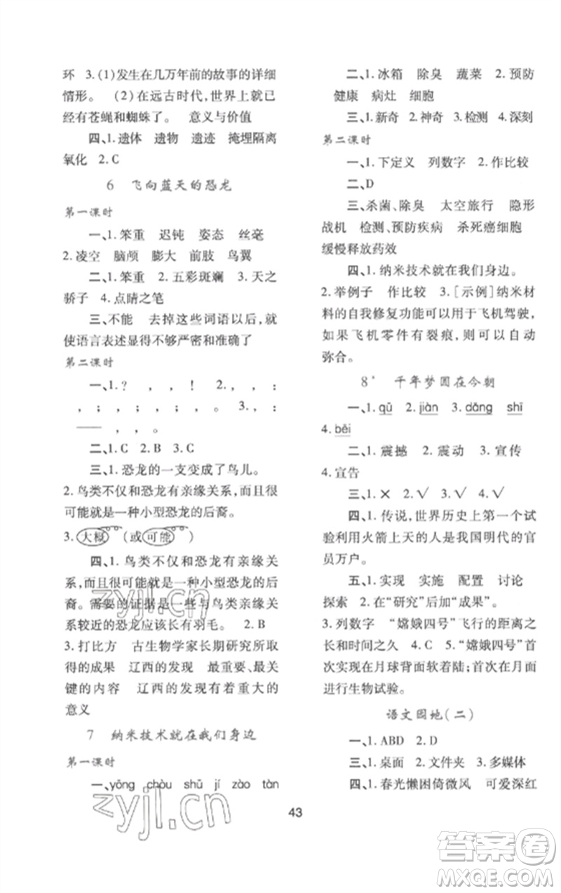 陜西人民教育出版社2023新課程學(xué)習(xí)與評價(jià)四年級語文下冊人教版參考答案