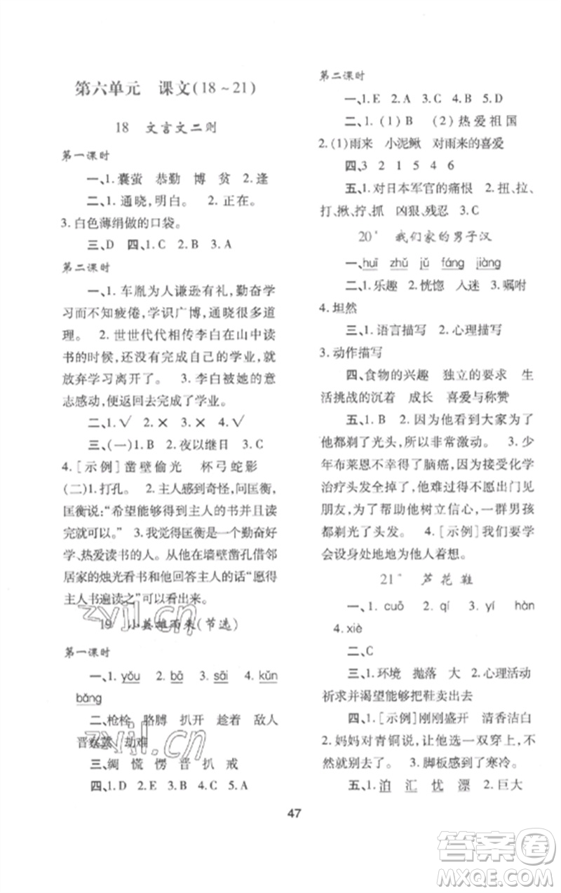 陜西人民教育出版社2023新課程學(xué)習(xí)與評價(jià)四年級語文下冊人教版參考答案