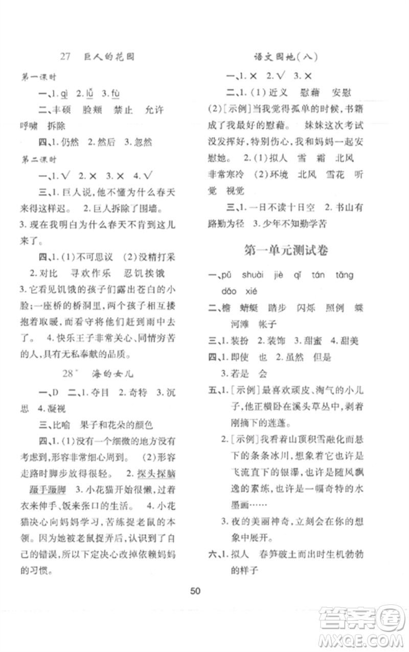 陜西人民教育出版社2023新課程學(xué)習(xí)與評價(jià)四年級語文下冊人教版參考答案