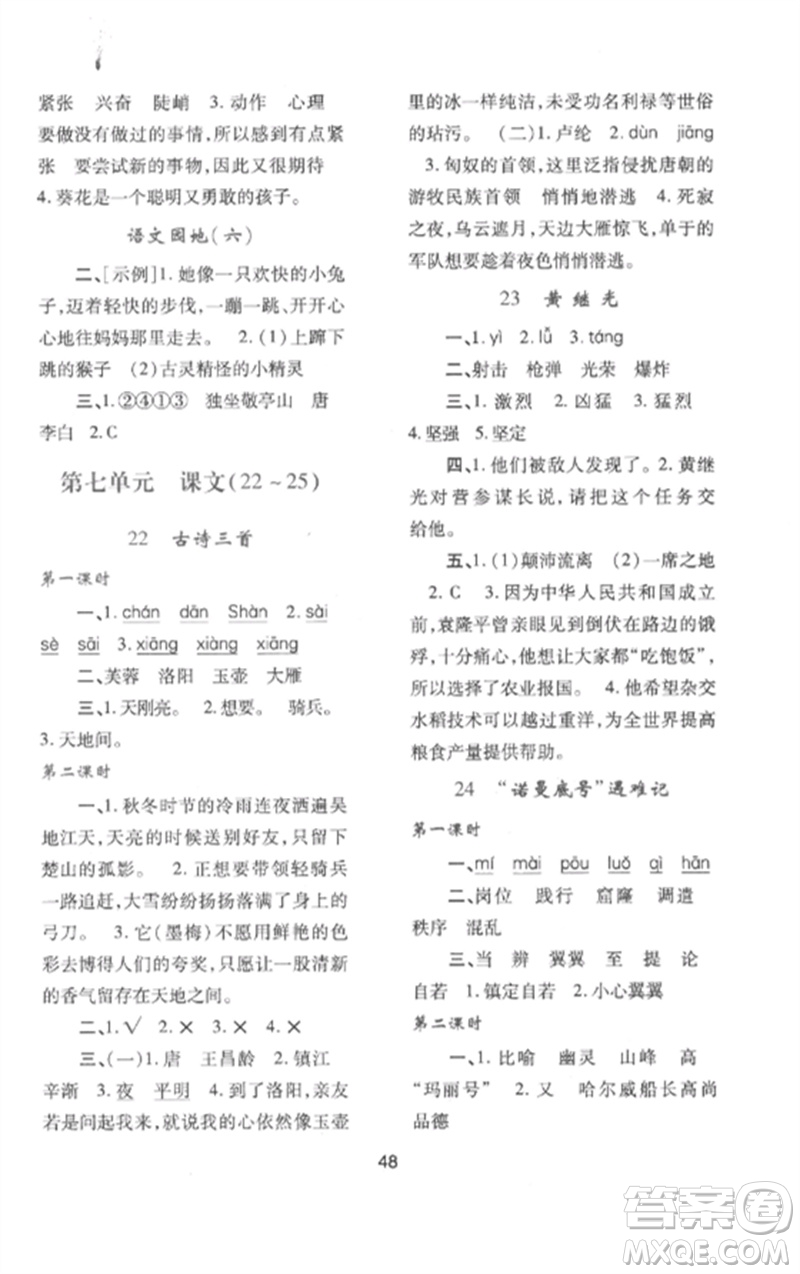 陜西人民教育出版社2023新課程學(xué)習(xí)與評價(jià)四年級語文下冊人教版參考答案