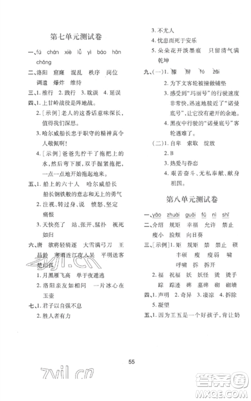 陜西人民教育出版社2023新課程學(xué)習(xí)與評價(jià)四年級語文下冊人教版參考答案