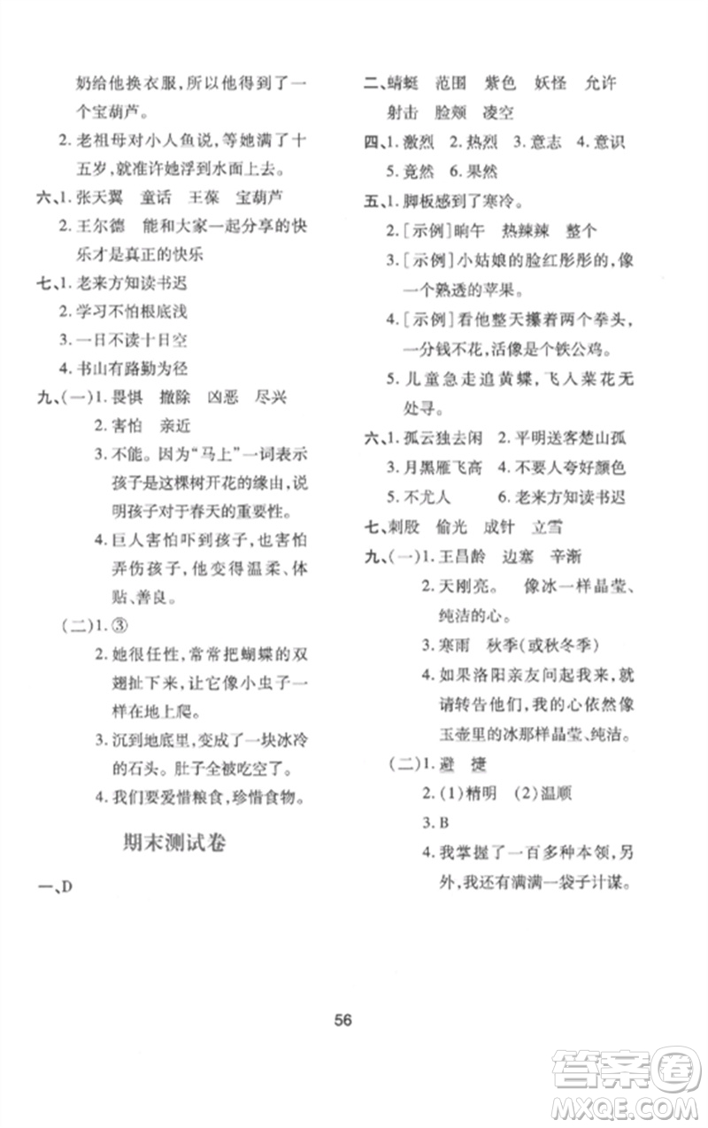 陜西人民教育出版社2023新課程學(xué)習(xí)與評價(jià)四年級語文下冊人教版參考答案