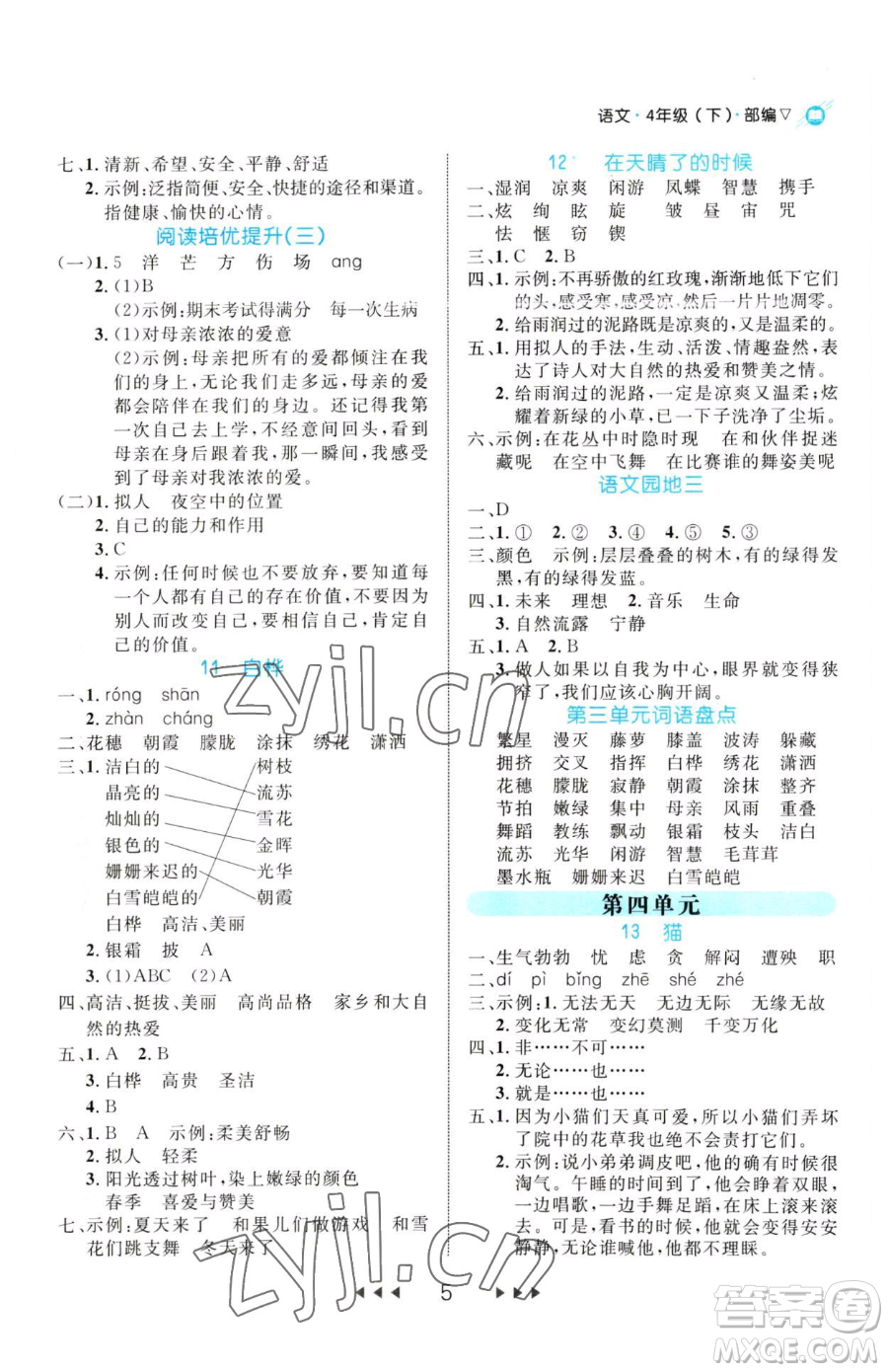 延邊大學(xué)出版社2023細(xì)解巧練四年級下冊語文人教版參考答案