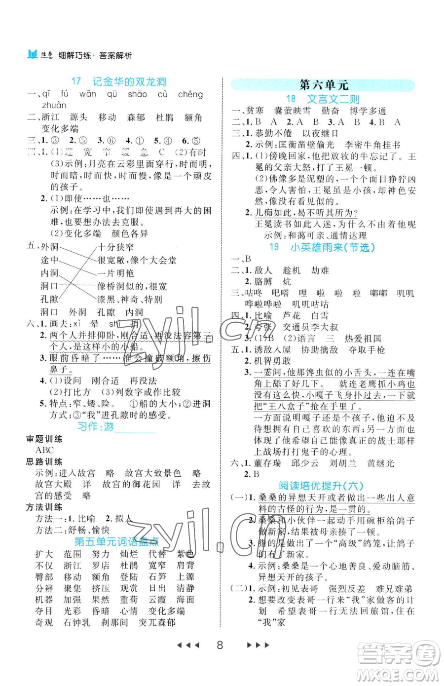 延邊大學(xué)出版社2023細(xì)解巧練四年級下冊語文人教版參考答案