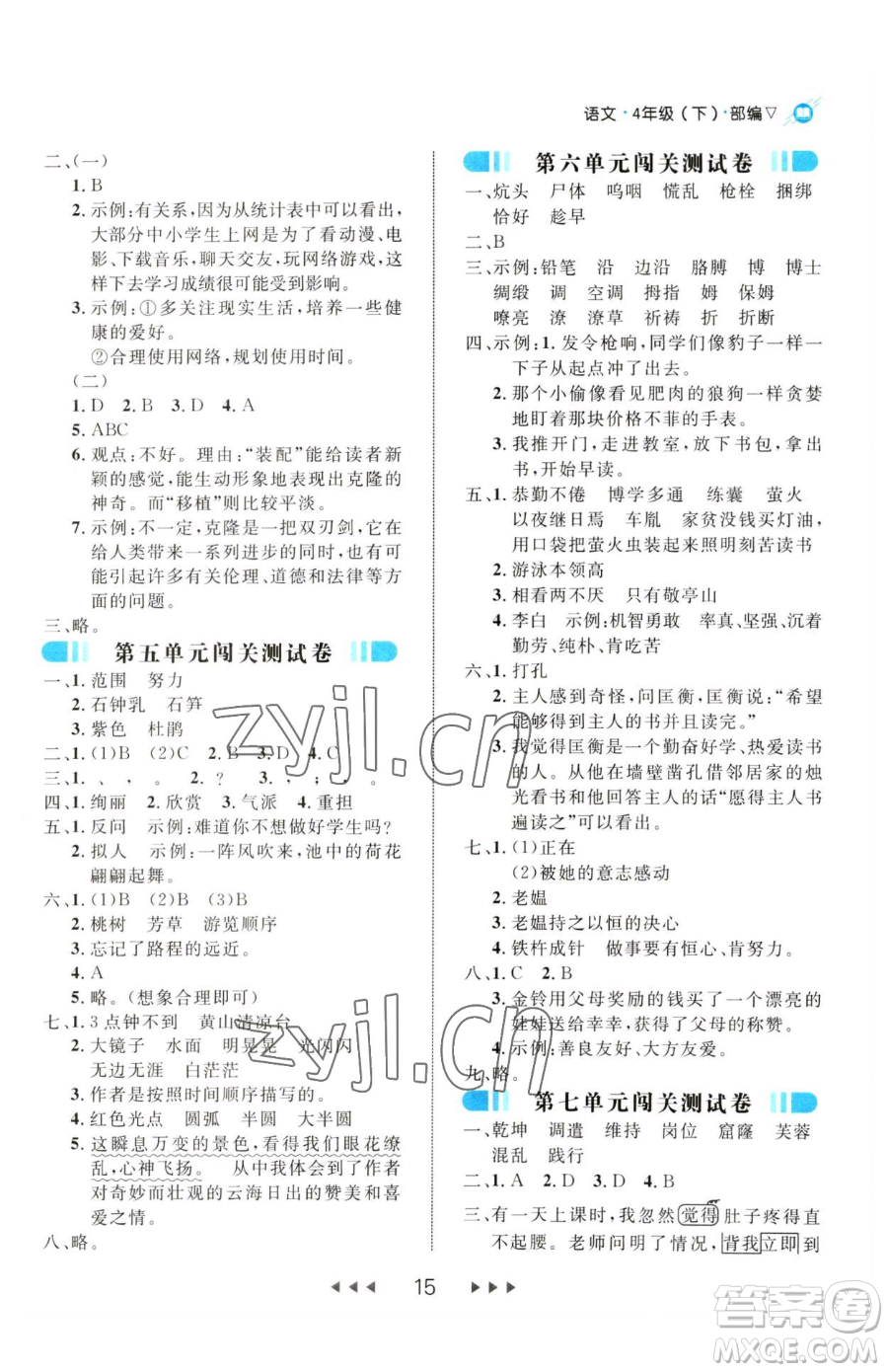 延邊大學(xué)出版社2023細(xì)解巧練四年級下冊語文人教版參考答案