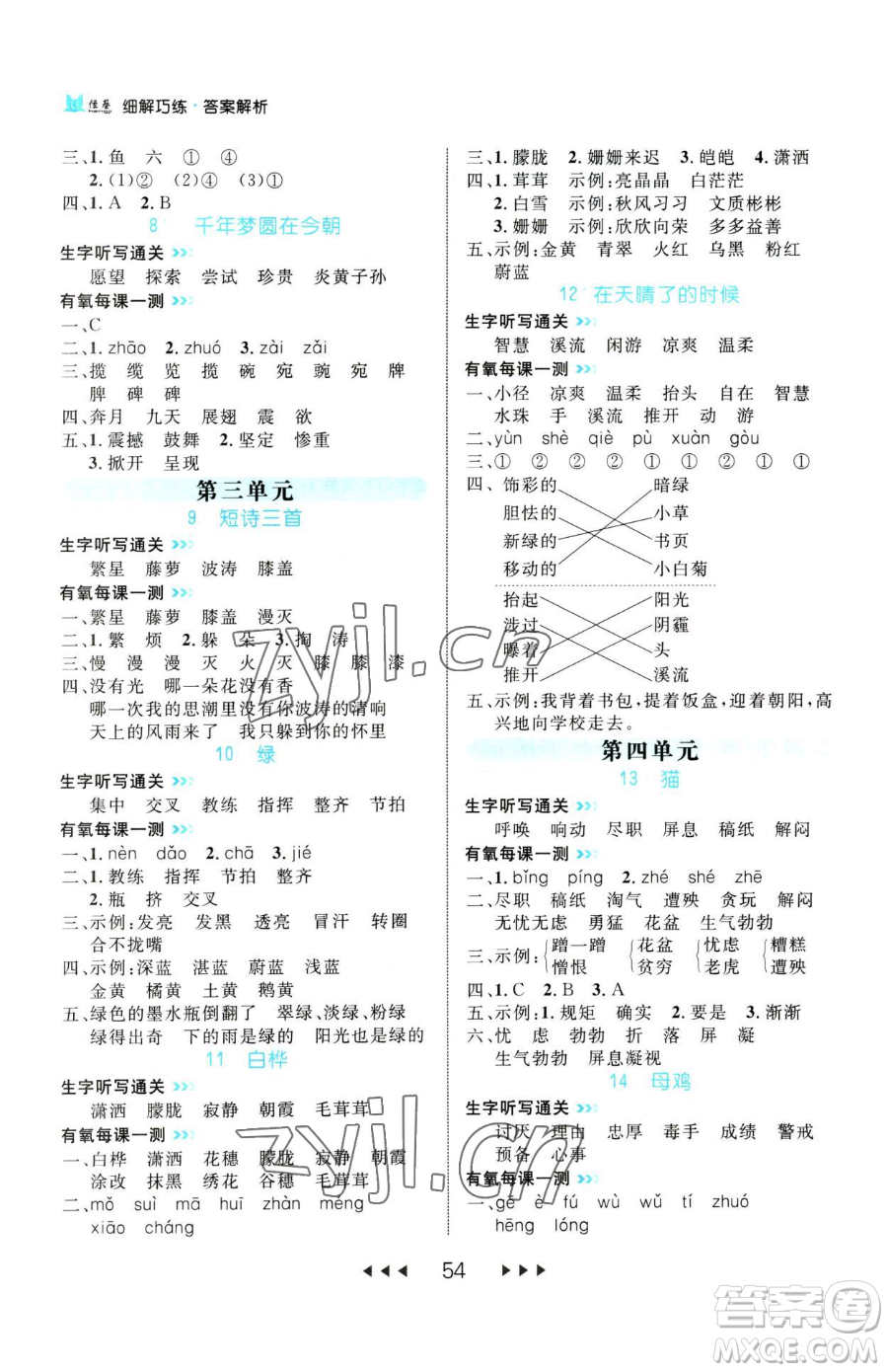 延邊大學(xué)出版社2023細(xì)解巧練四年級下冊語文人教版參考答案