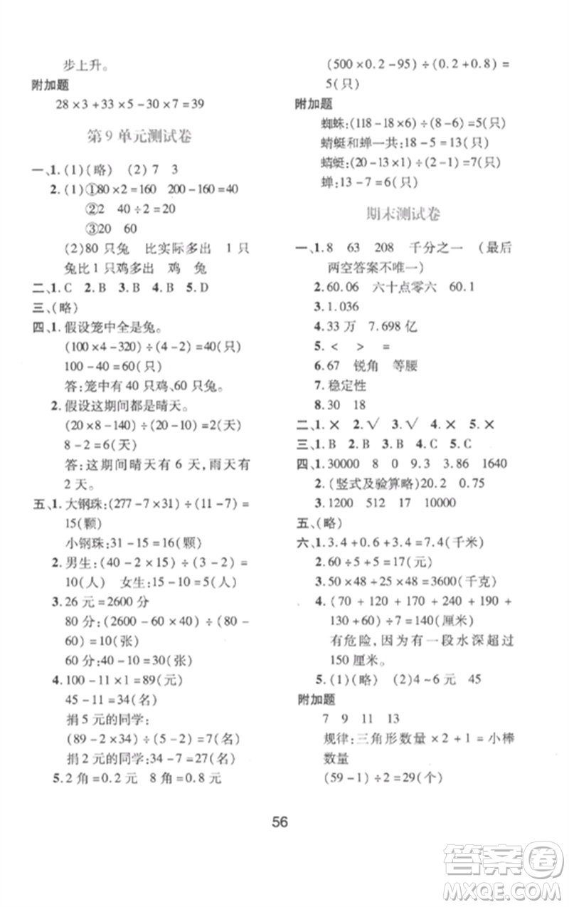 陜西人民教育出版社2023新課程學(xué)習(xí)與評(píng)價(jià)四年級(jí)數(shù)學(xué)下冊(cè)人教版參考答案