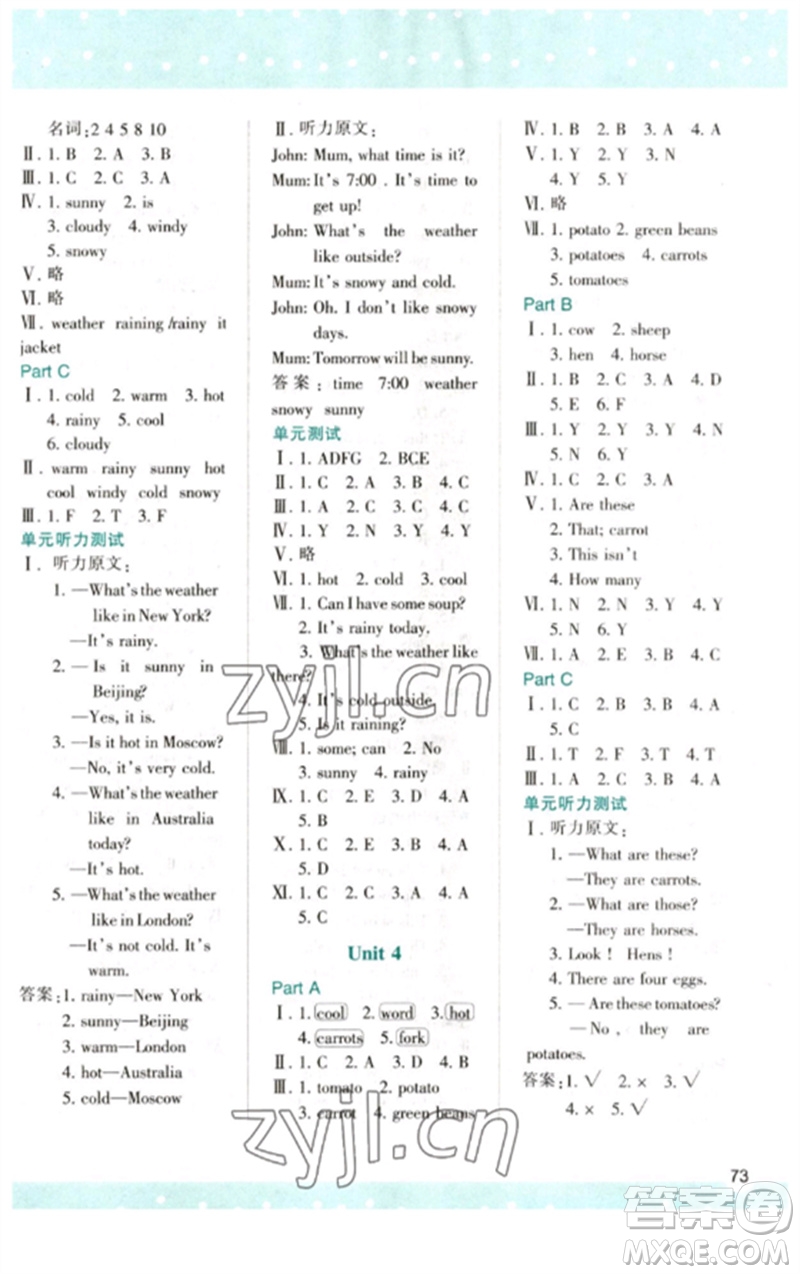 陜西人民教育出版社2023新課程學(xué)習(xí)與評(píng)價(jià)四年級(jí)英語下冊(cè)人教版參考答案