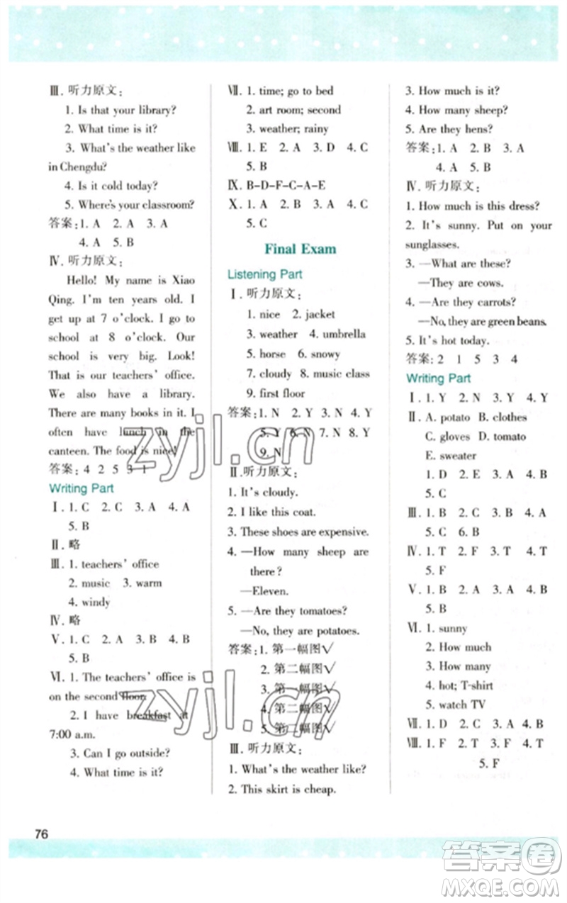 陜西人民教育出版社2023新課程學(xué)習(xí)與評(píng)價(jià)四年級(jí)英語下冊(cè)人教版參考答案