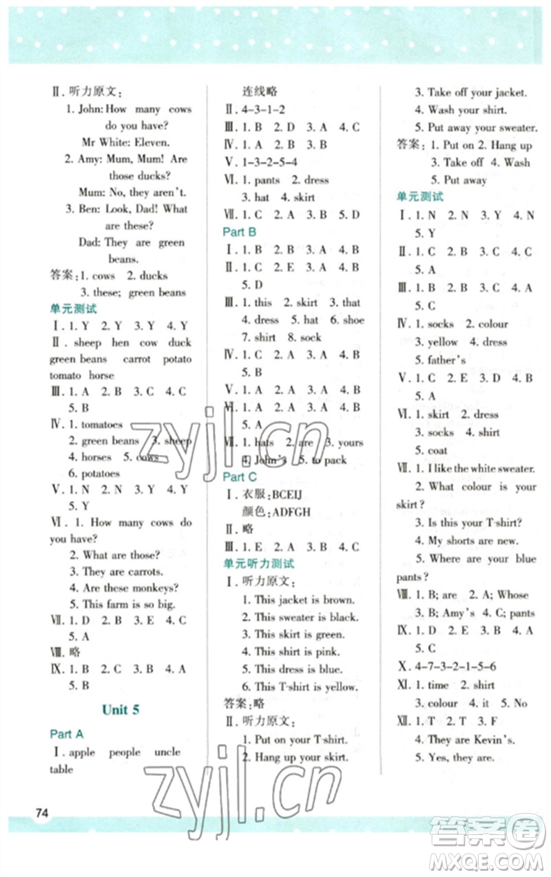 陜西人民教育出版社2023新課程學(xué)習(xí)與評(píng)價(jià)四年級(jí)英語下冊(cè)人教版參考答案