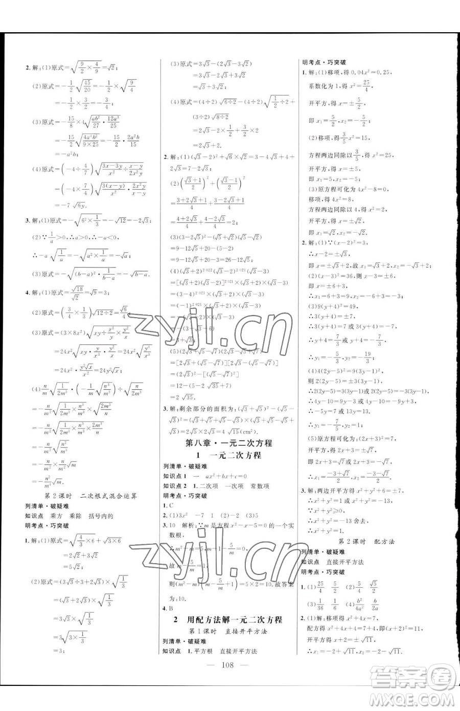 延邊大學出版社2023細解巧練八年級下冊數(shù)學魯教版五四制參考答案