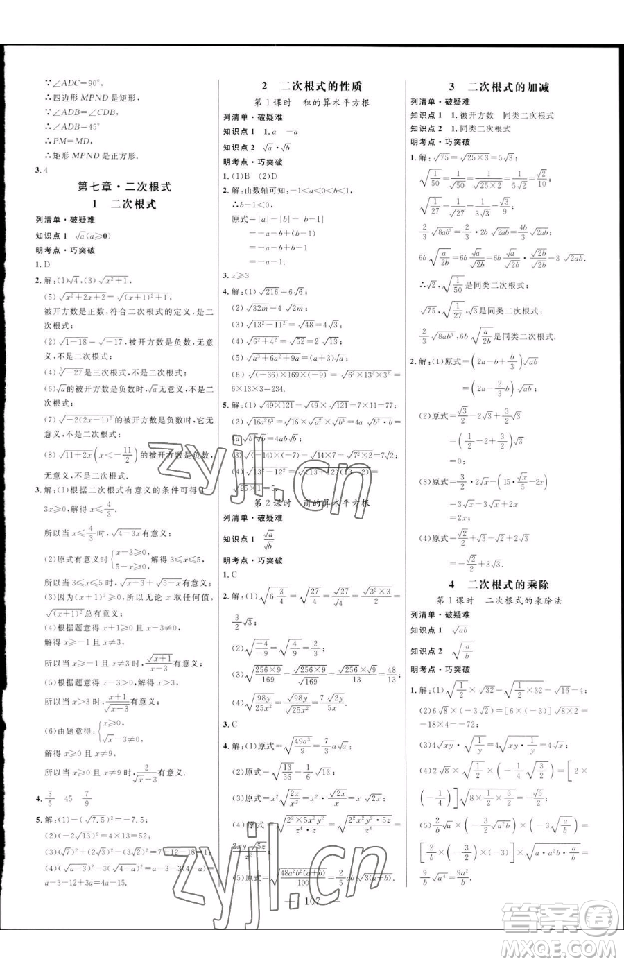 延邊大學出版社2023細解巧練八年級下冊數(shù)學魯教版五四制參考答案