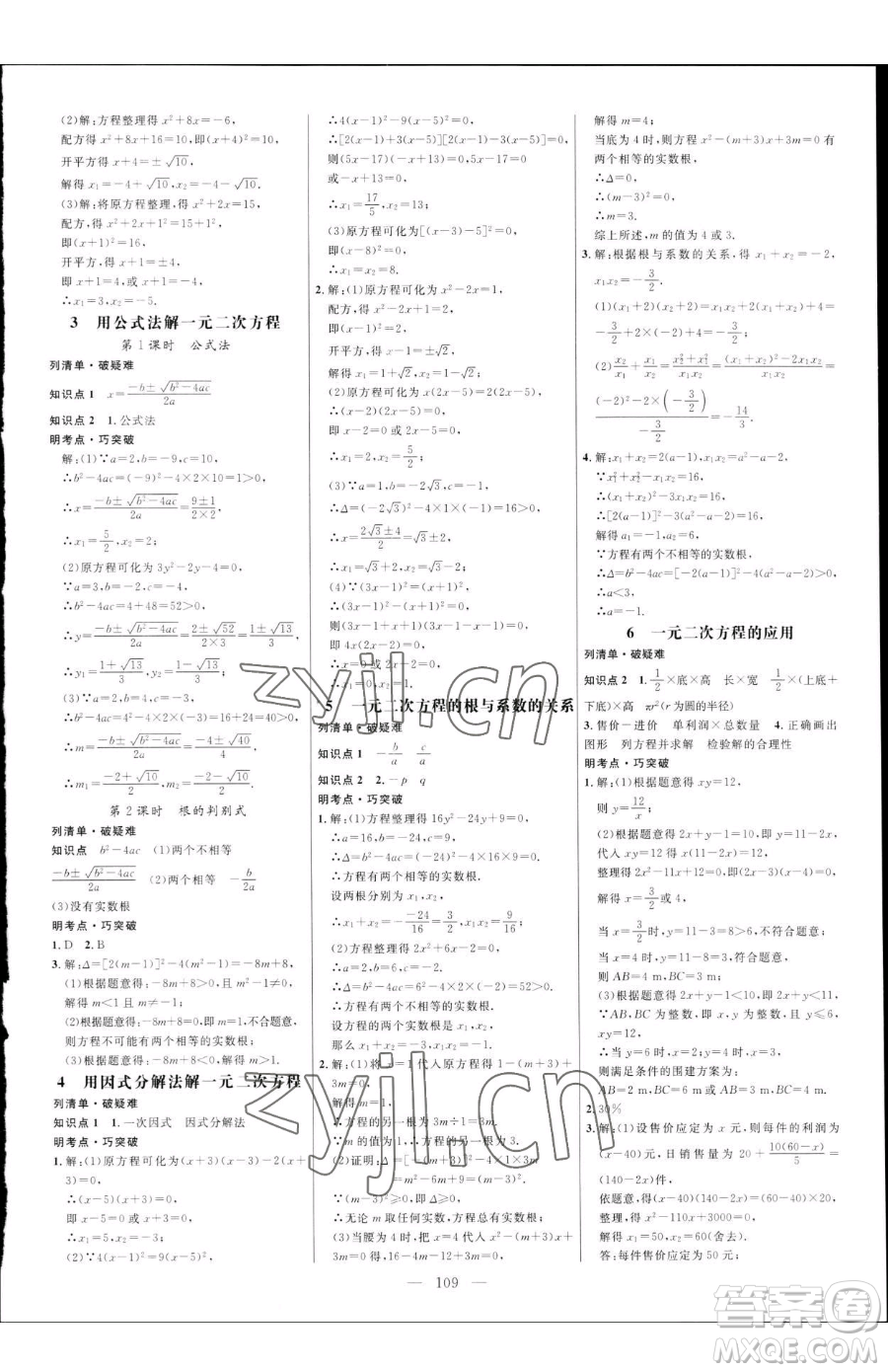 延邊大學出版社2023細解巧練八年級下冊數(shù)學魯教版五四制參考答案