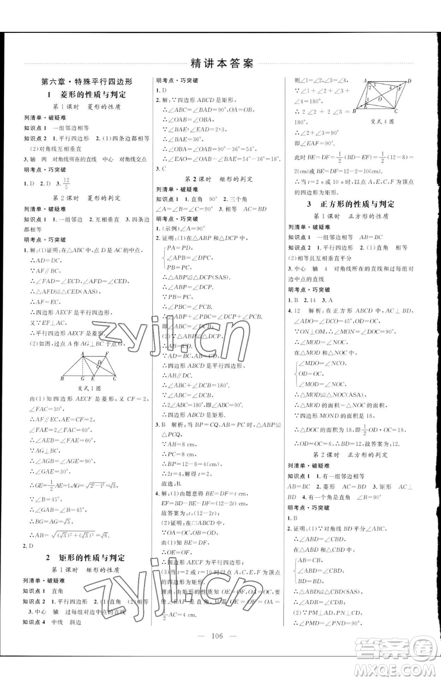 延邊大學出版社2023細解巧練八年級下冊數(shù)學魯教版五四制參考答案