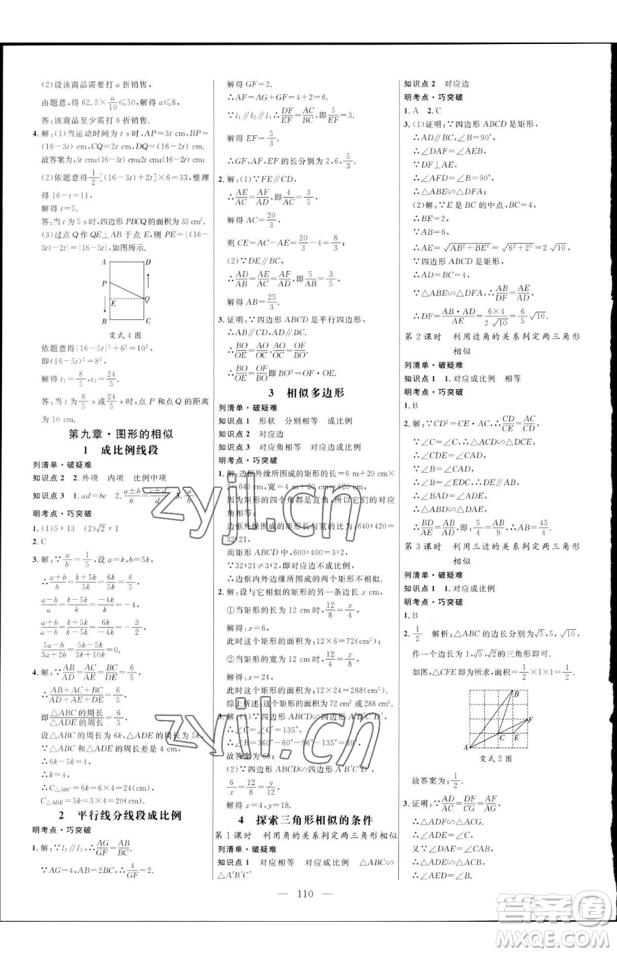 延邊大學出版社2023細解巧練八年級下冊數(shù)學魯教版五四制參考答案