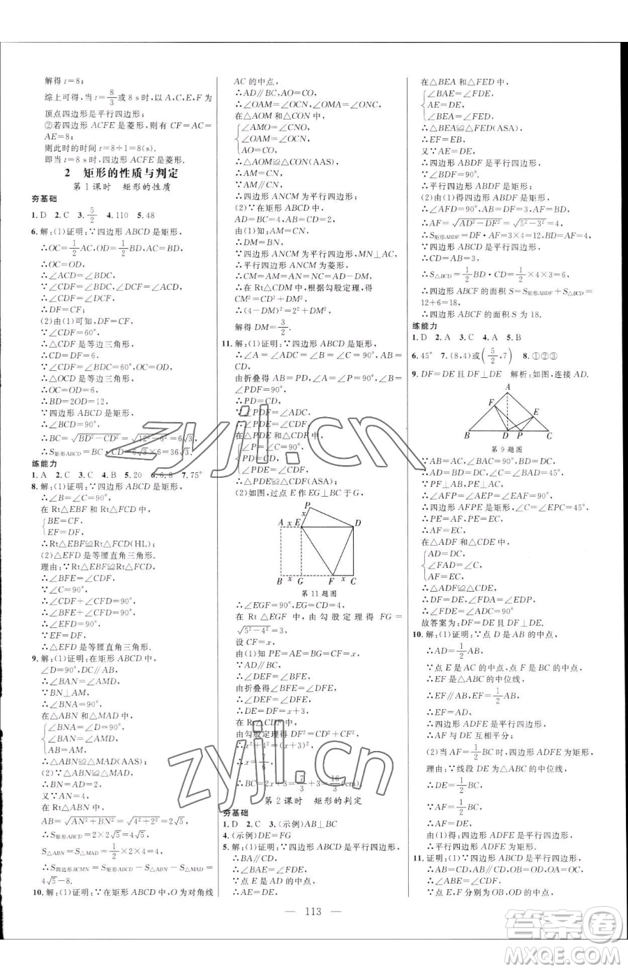 延邊大學出版社2023細解巧練八年級下冊數(shù)學魯教版五四制參考答案