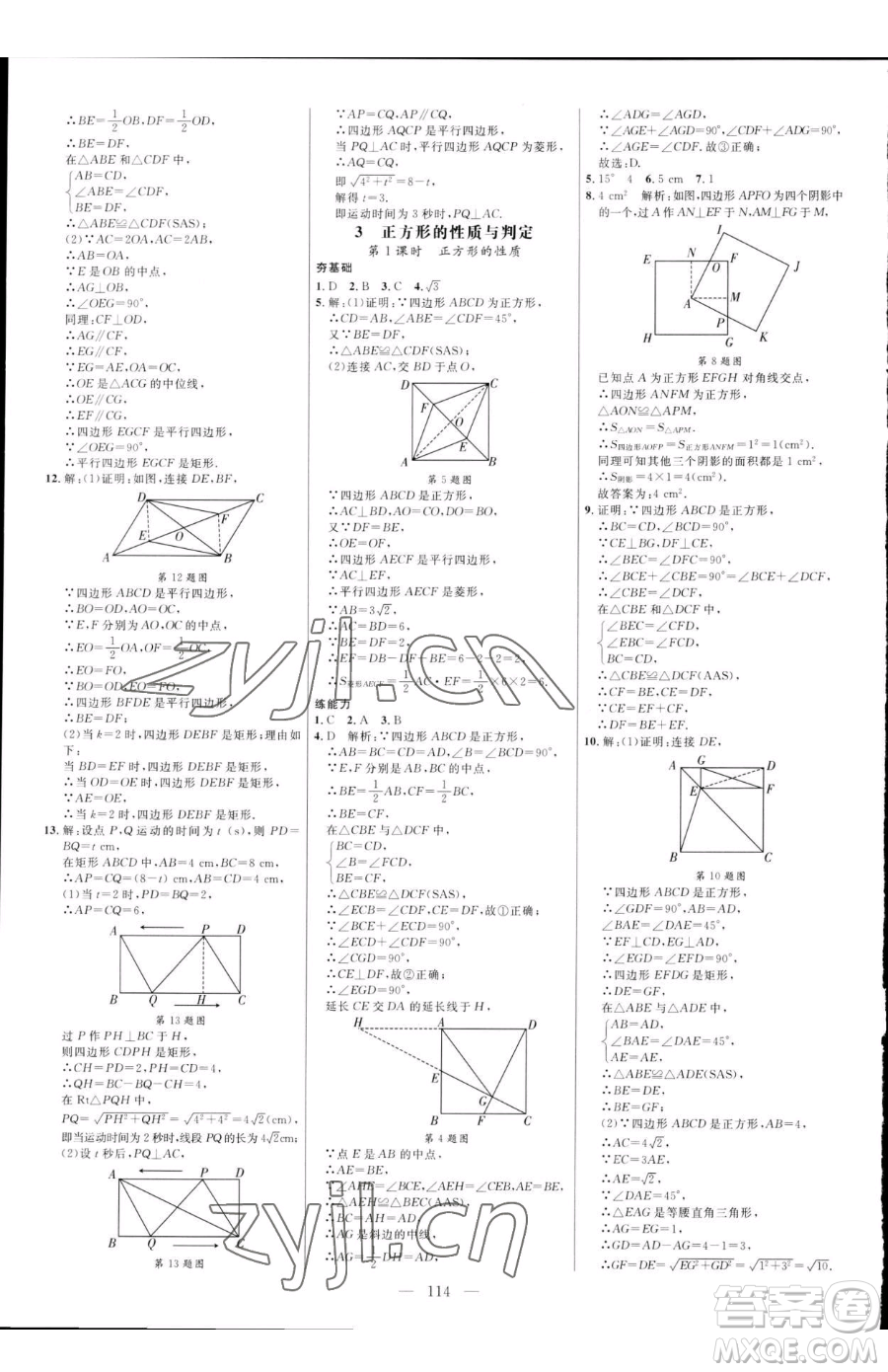 延邊大學出版社2023細解巧練八年級下冊數(shù)學魯教版五四制參考答案