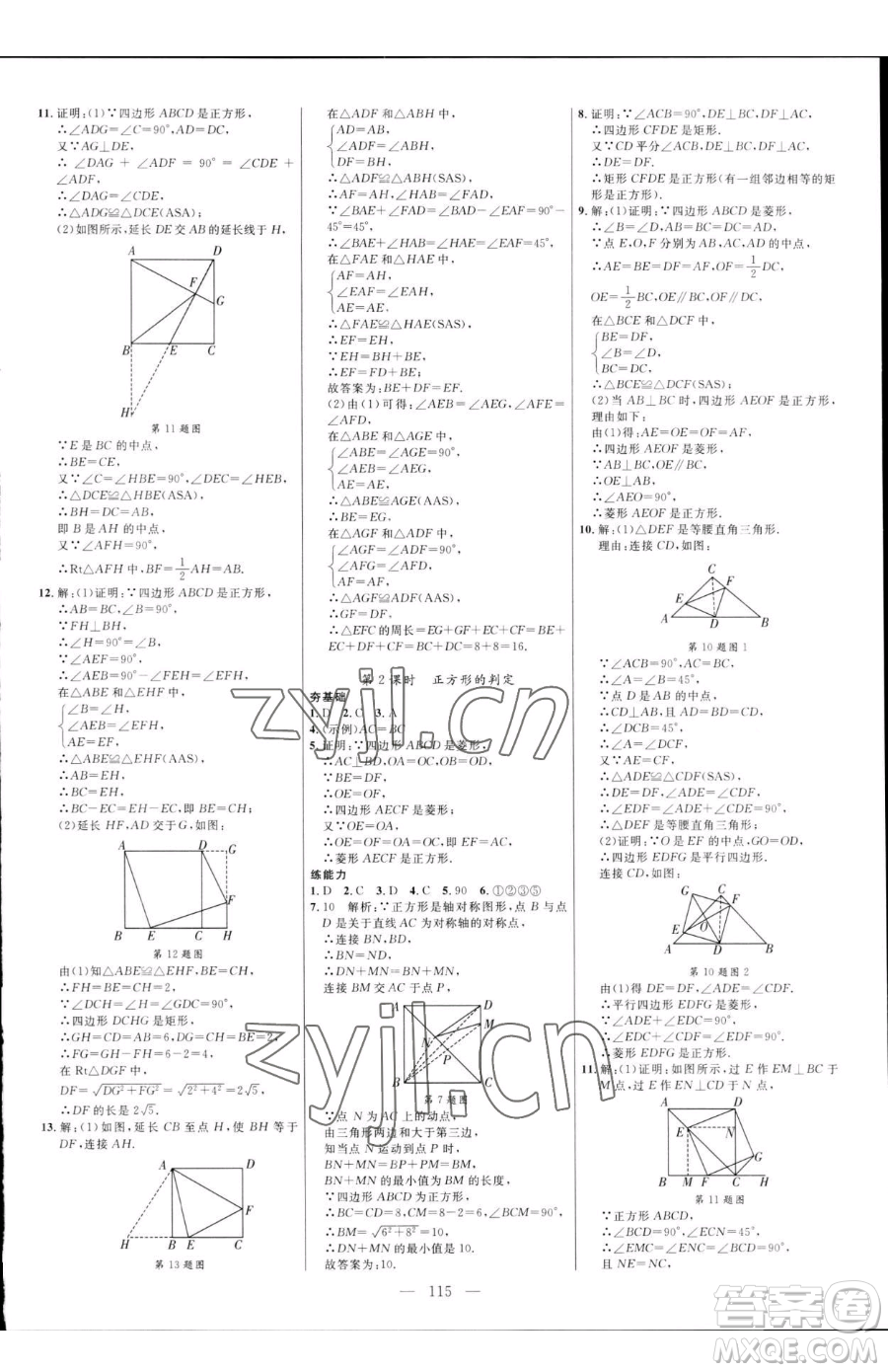 延邊大學出版社2023細解巧練八年級下冊數(shù)學魯教版五四制參考答案