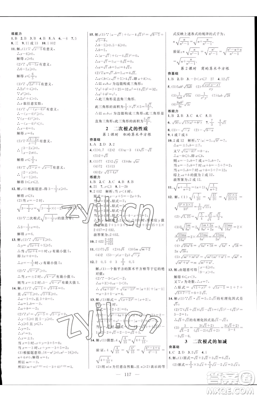 延邊大學出版社2023細解巧練八年級下冊數(shù)學魯教版五四制參考答案