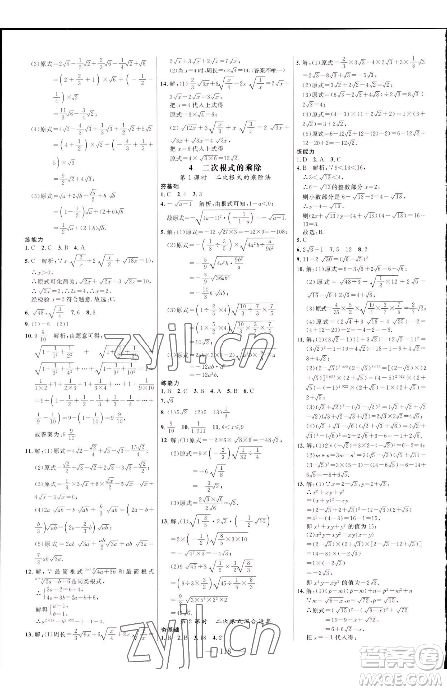 延邊大學出版社2023細解巧練八年級下冊數(shù)學魯教版五四制參考答案