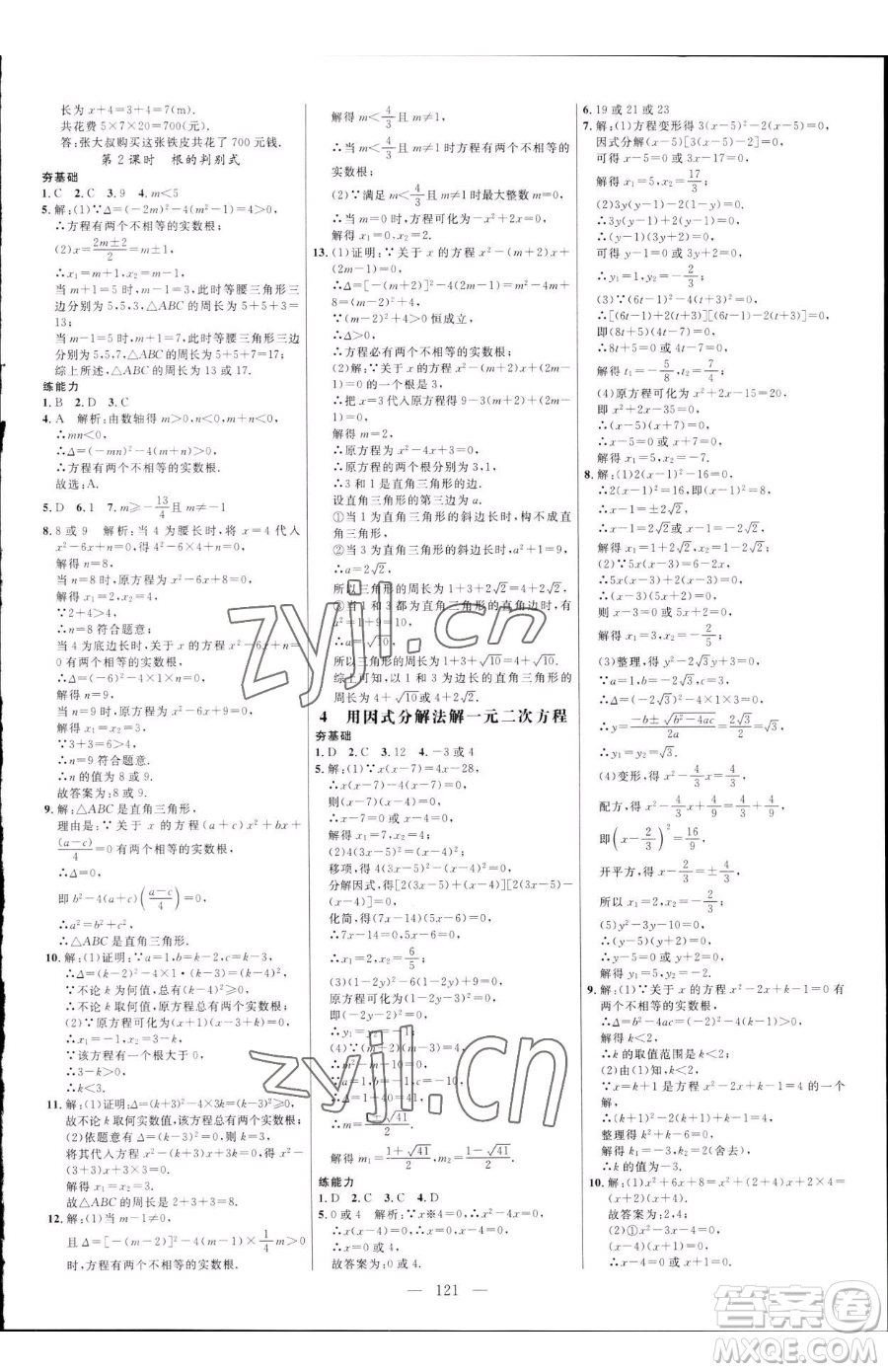 延邊大學出版社2023細解巧練八年級下冊數(shù)學魯教版五四制參考答案