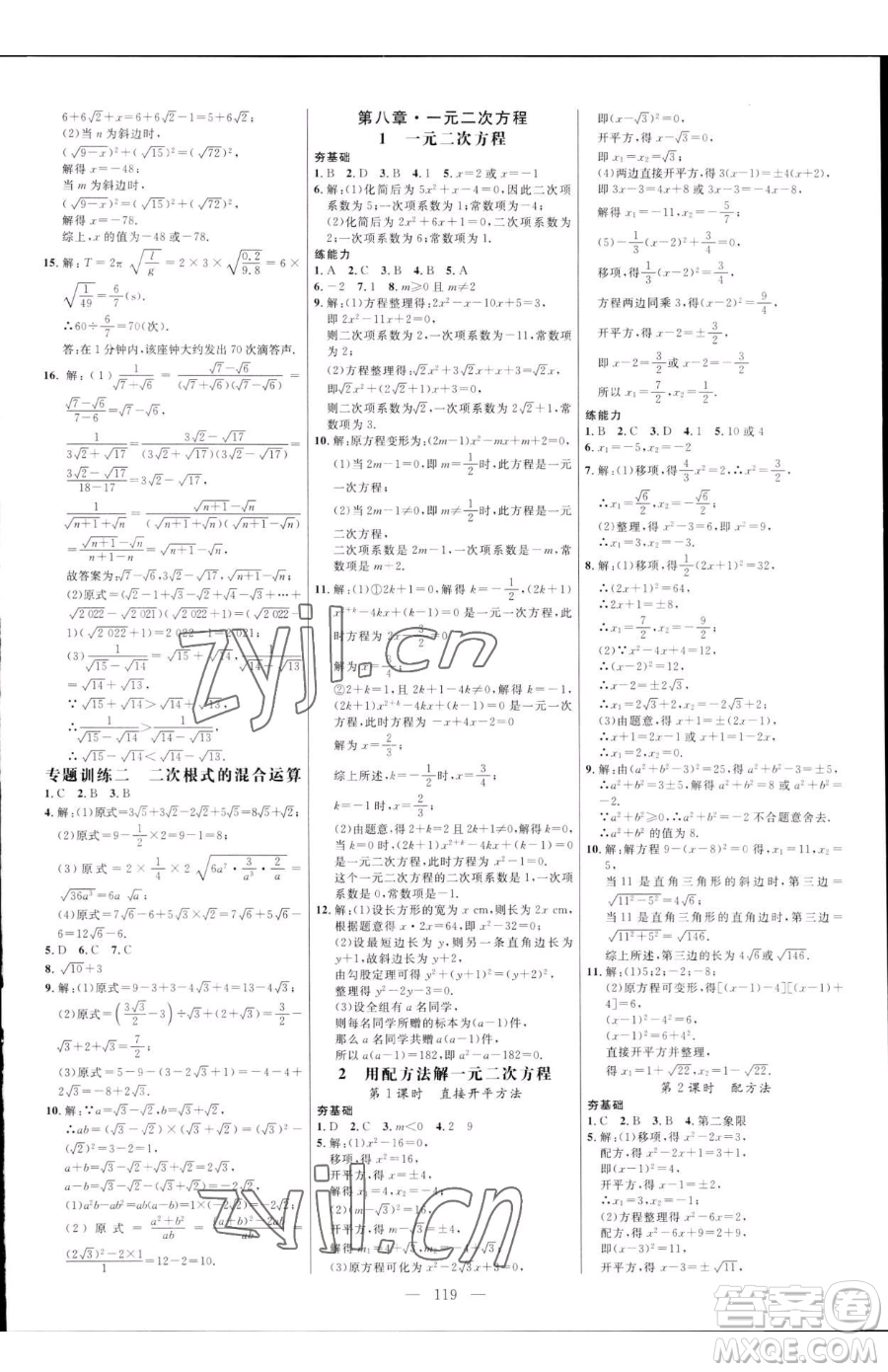 延邊大學出版社2023細解巧練八年級下冊數(shù)學魯教版五四制參考答案