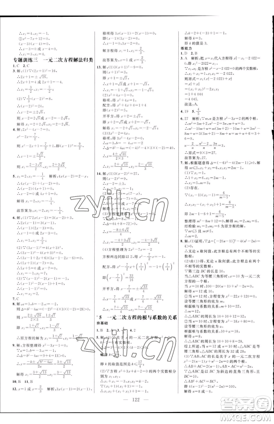 延邊大學出版社2023細解巧練八年級下冊數(shù)學魯教版五四制參考答案