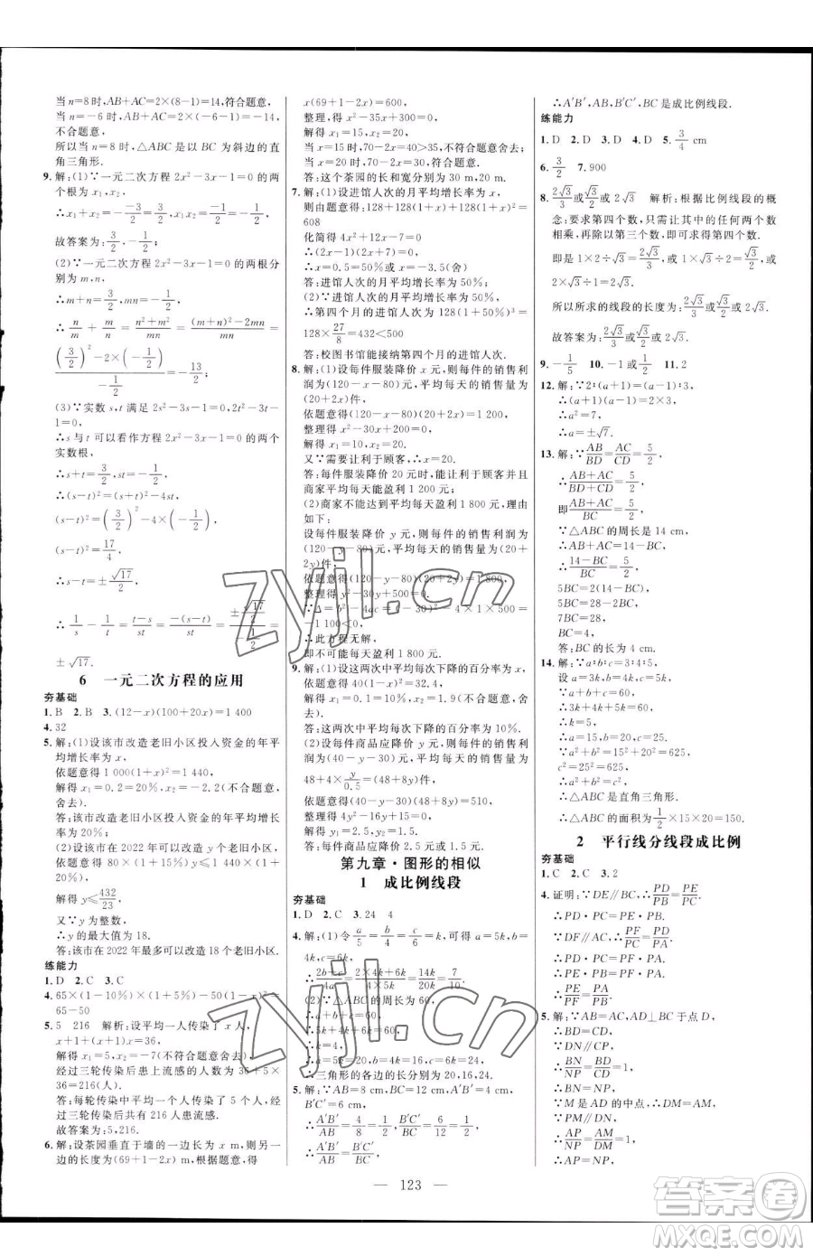 延邊大學出版社2023細解巧練八年級下冊數(shù)學魯教版五四制參考答案