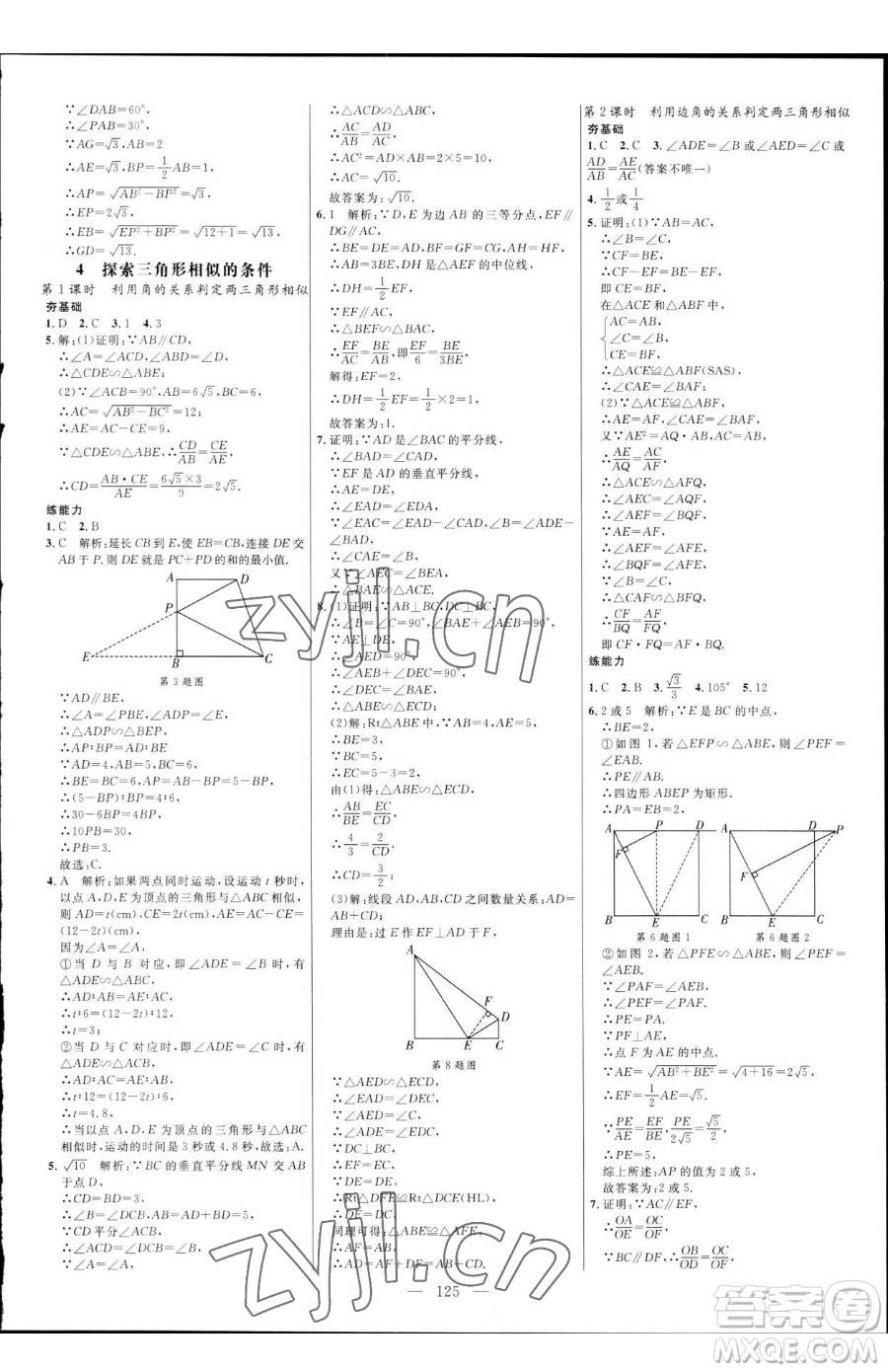 延邊大學出版社2023細解巧練八年級下冊數(shù)學魯教版五四制參考答案