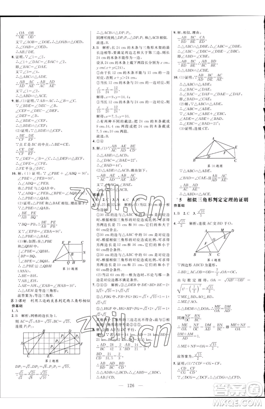 延邊大學出版社2023細解巧練八年級下冊數(shù)學魯教版五四制參考答案