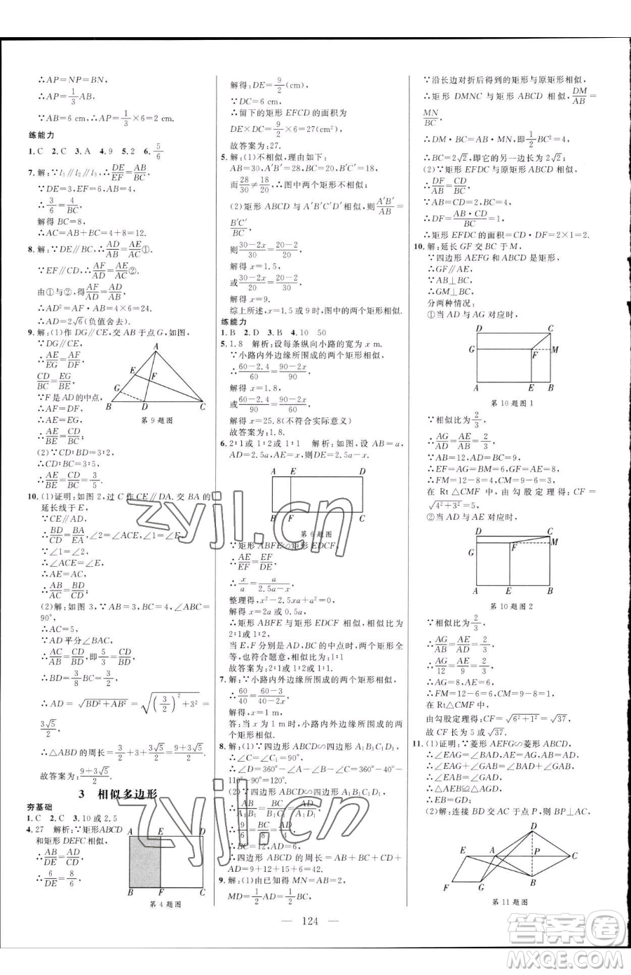 延邊大學出版社2023細解巧練八年級下冊數(shù)學魯教版五四制參考答案