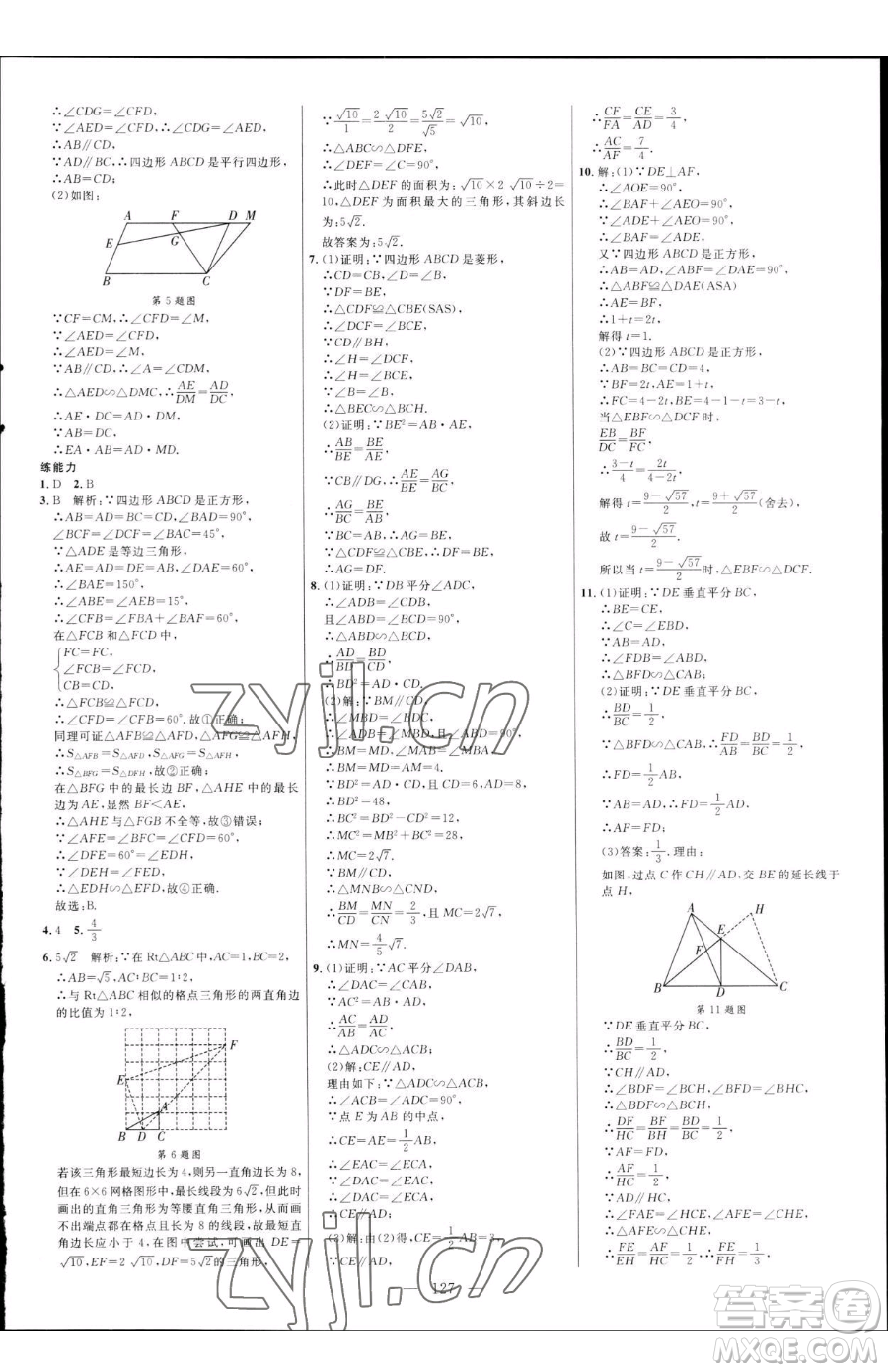 延邊大學出版社2023細解巧練八年級下冊數(shù)學魯教版五四制參考答案