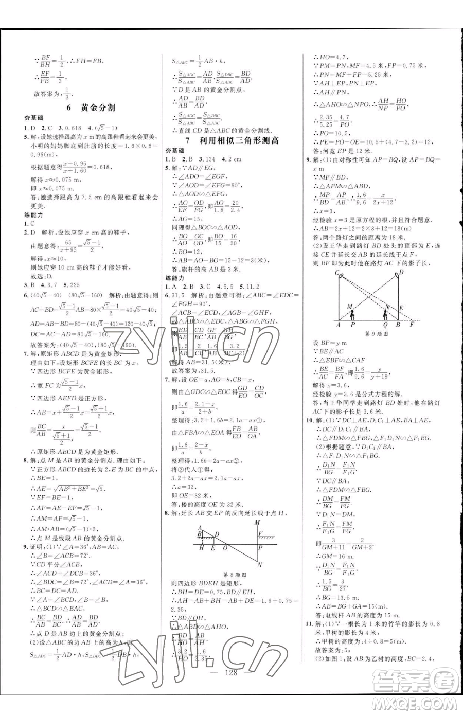 延邊大學出版社2023細解巧練八年級下冊數(shù)學魯教版五四制參考答案