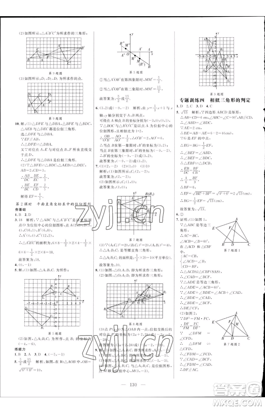 延邊大學出版社2023細解巧練八年級下冊數(shù)學魯教版五四制參考答案