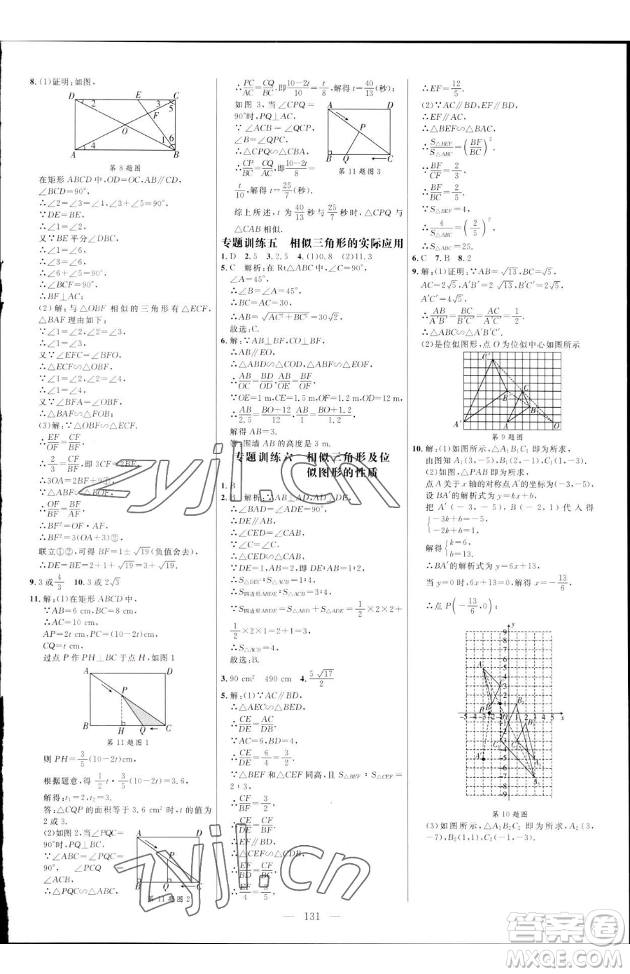 延邊大學出版社2023細解巧練八年級下冊數(shù)學魯教版五四制參考答案