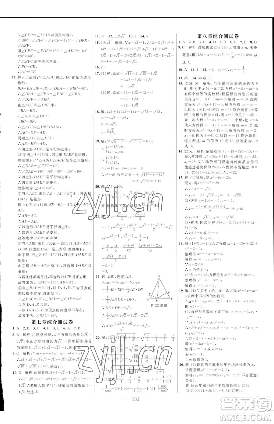 延邊大學出版社2023細解巧練八年級下冊數(shù)學魯教版五四制參考答案