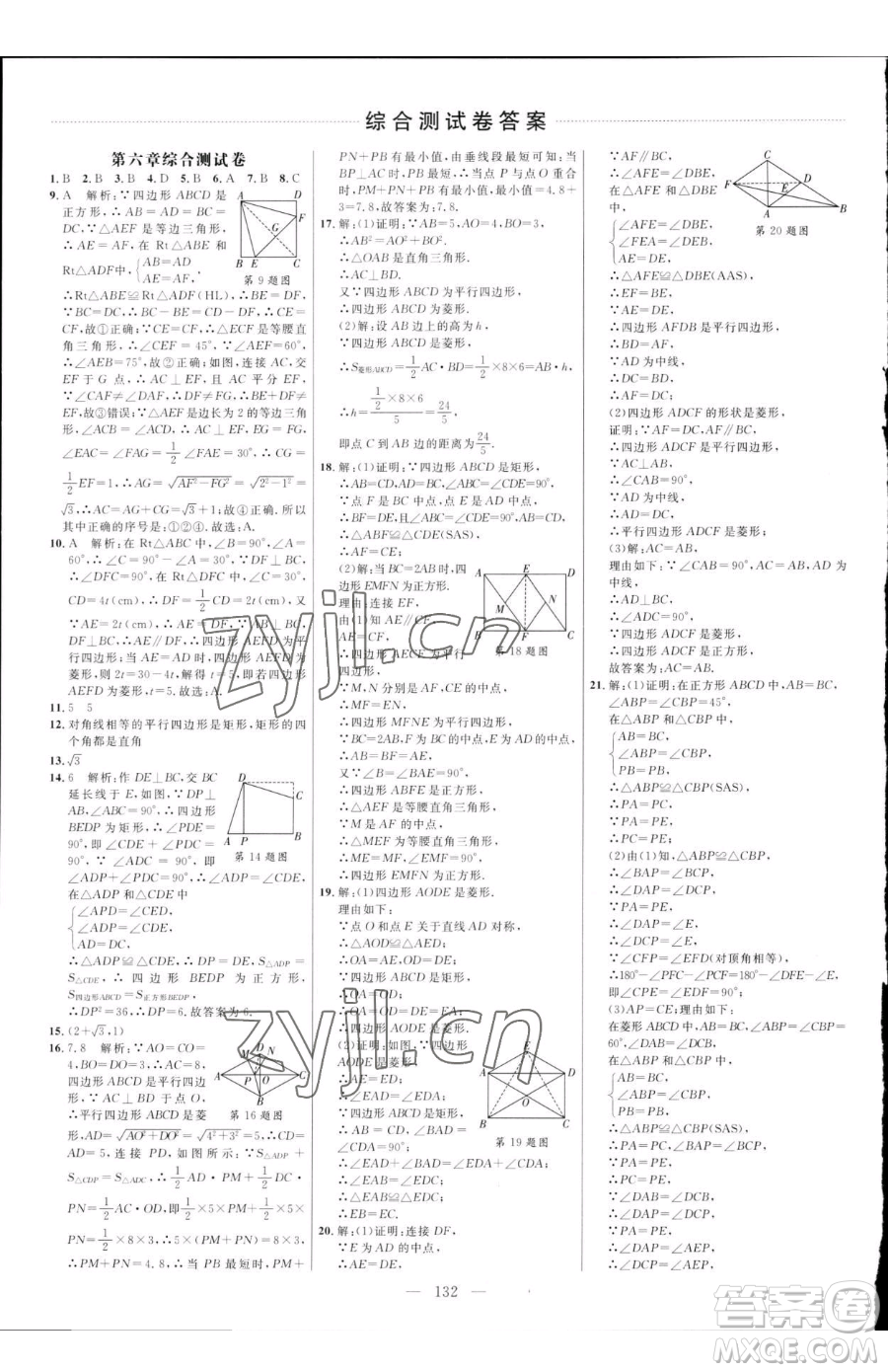 延邊大學出版社2023細解巧練八年級下冊數(shù)學魯教版五四制參考答案