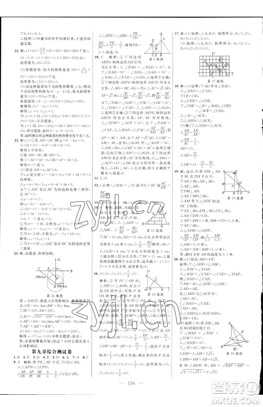 延邊大學出版社2023細解巧練八年級下冊數(shù)學魯教版五四制參考答案