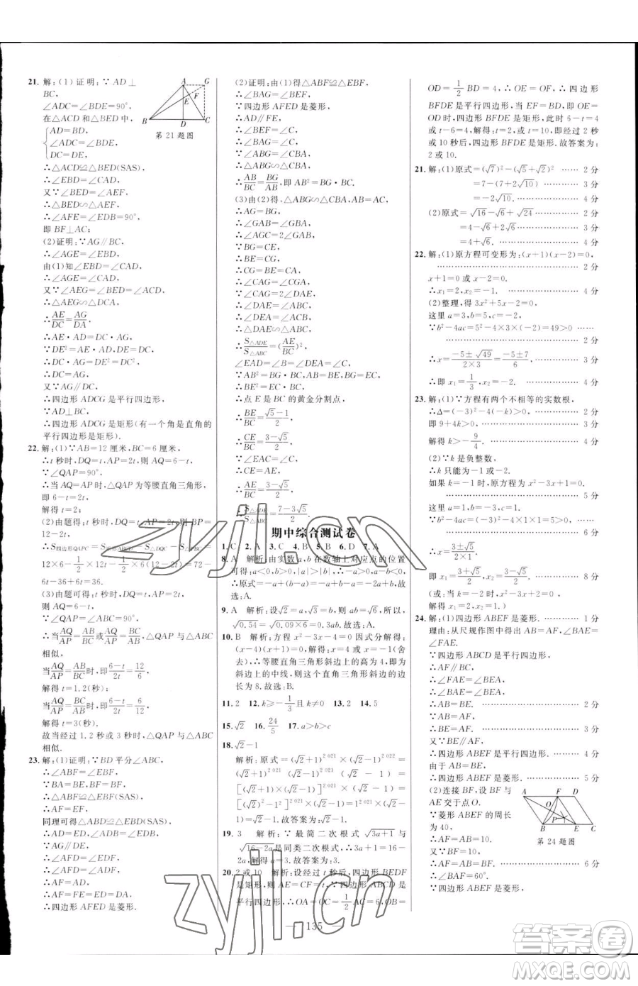 延邊大學出版社2023細解巧練八年級下冊數(shù)學魯教版五四制參考答案