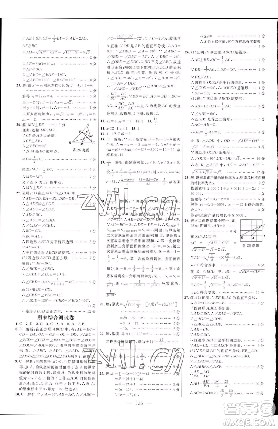 延邊大學出版社2023細解巧練八年級下冊數(shù)學魯教版五四制參考答案